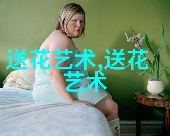 送花有什么宜忌